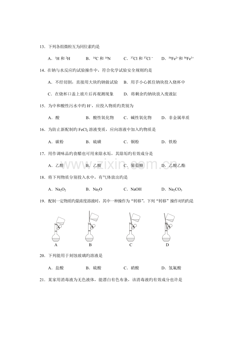 2023年广西壮族自治区普通高中学业水平考试试题化学.doc_第3页