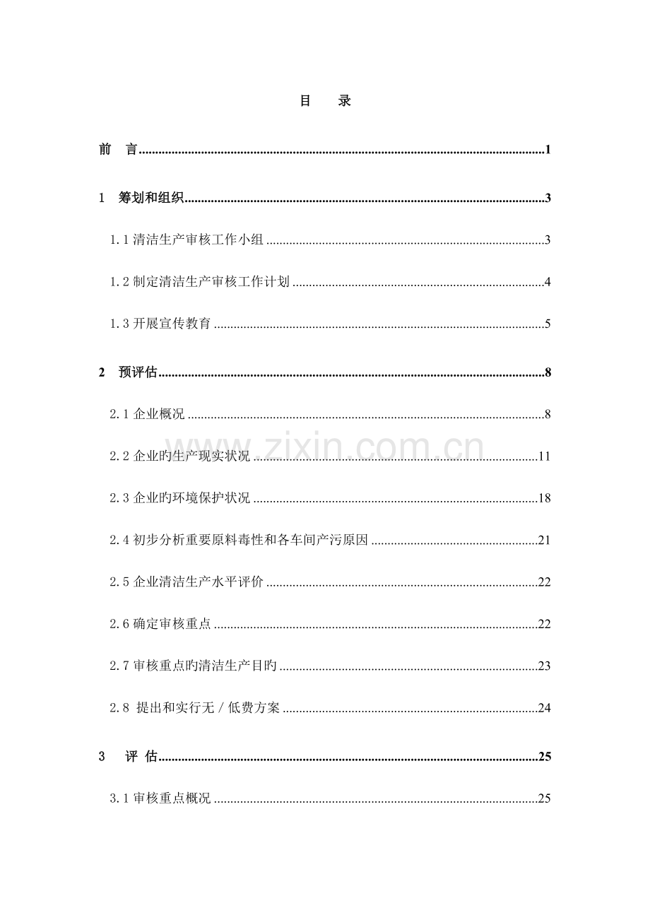 医疗器械行业清洁生产审核报告.doc_第2页