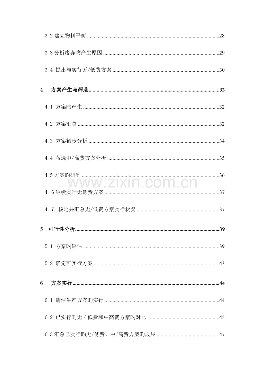 医疗器械行业清洁生产审核报告.doc_第3页