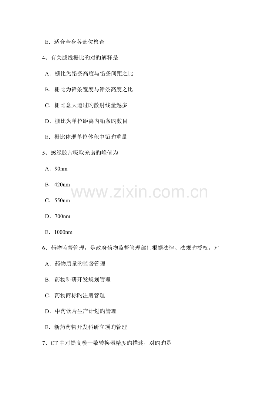 江苏省下半年放射医学技术初级基础知识模拟试题.docx_第2页