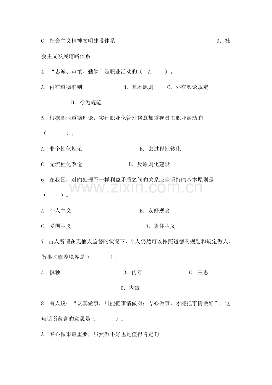 2023年心理咨询师考试三级模拟真题.doc_第2页