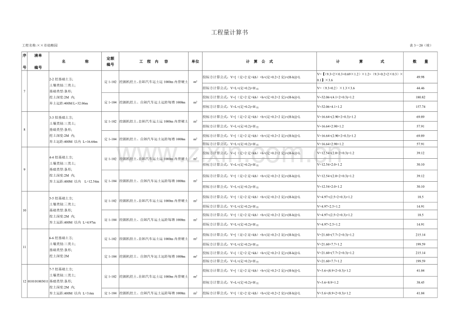 幼儿园预算清单.doc_第3页