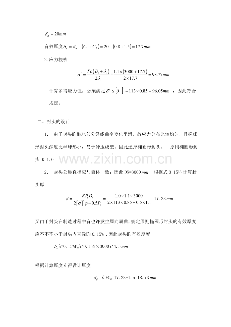 毕业设计立方柴油储罐.doc_第2页