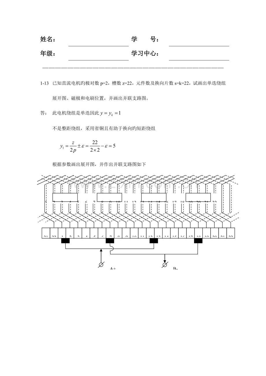 2023年浙江大学电机与拖动离线作业答案.doc_第1页