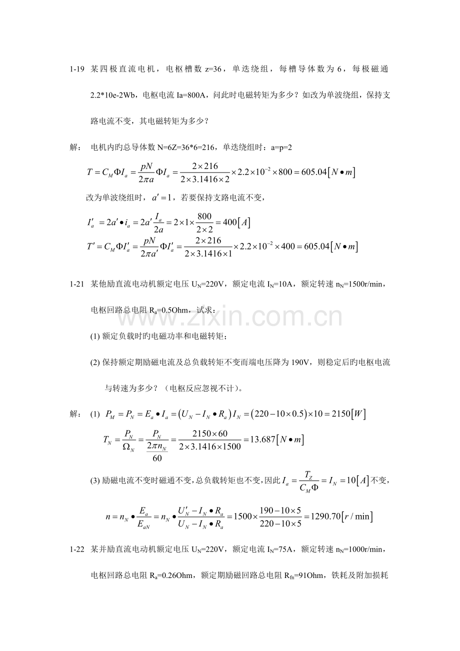 2023年浙江大学电机与拖动离线作业答案.doc_第3页