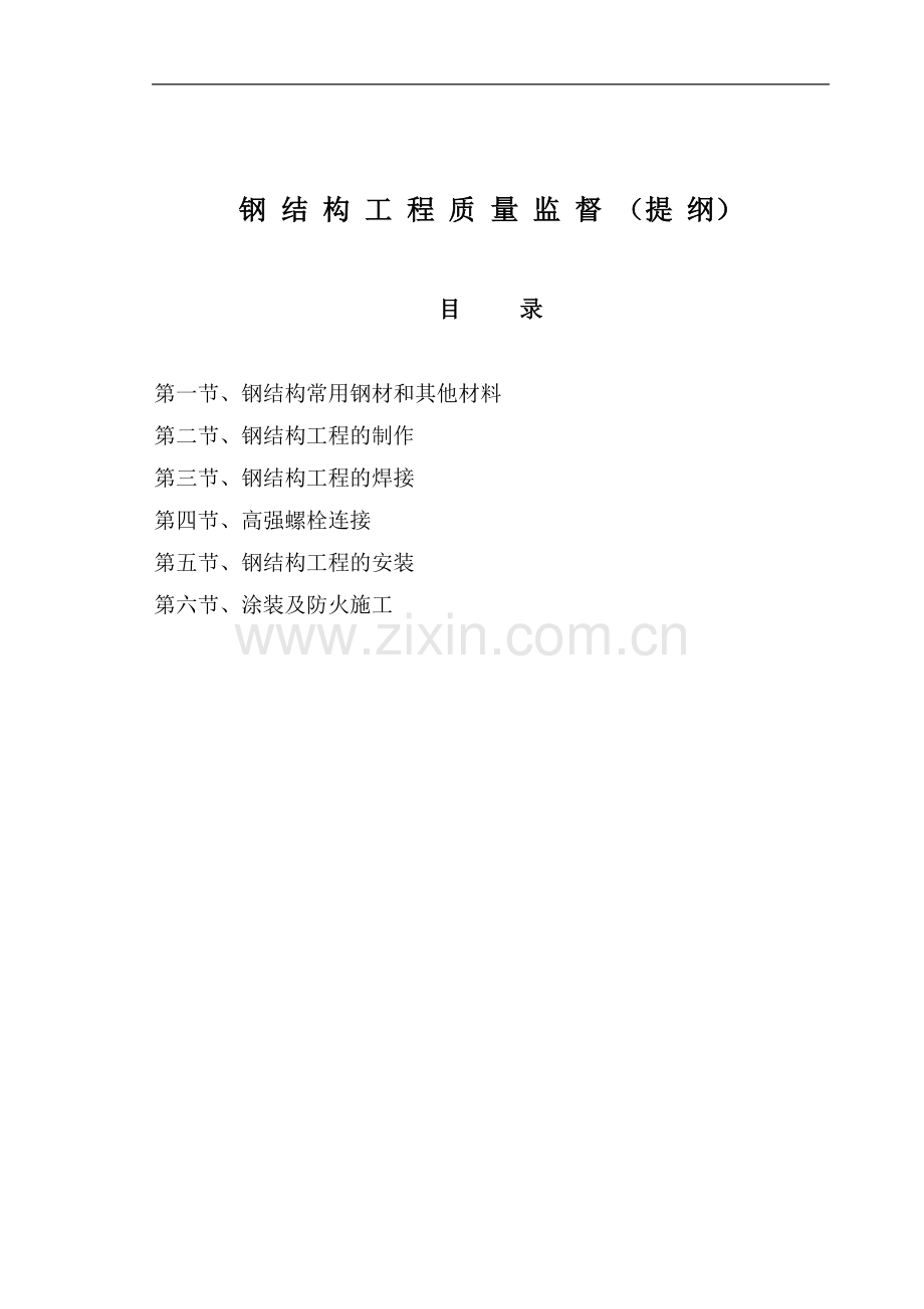 钢结构工程质量监督.doc_第3页