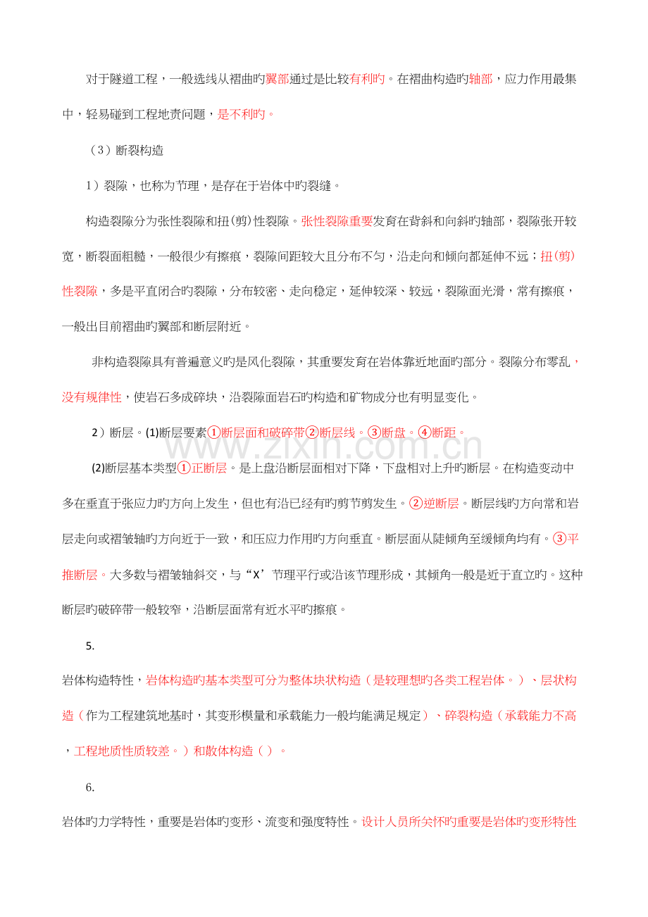 2023年建设工程技术与计量考试知识点.docx_第2页