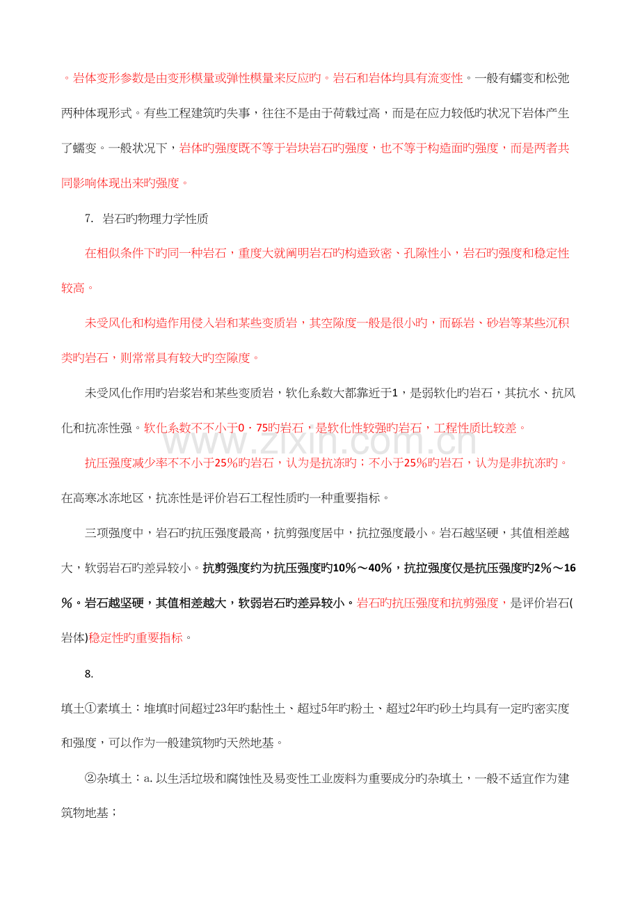 2023年建设工程技术与计量考试知识点.docx_第3页