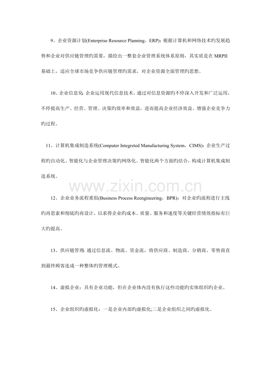 2023年自考工学类计算机应用技术串讲笔记.doc_第2页