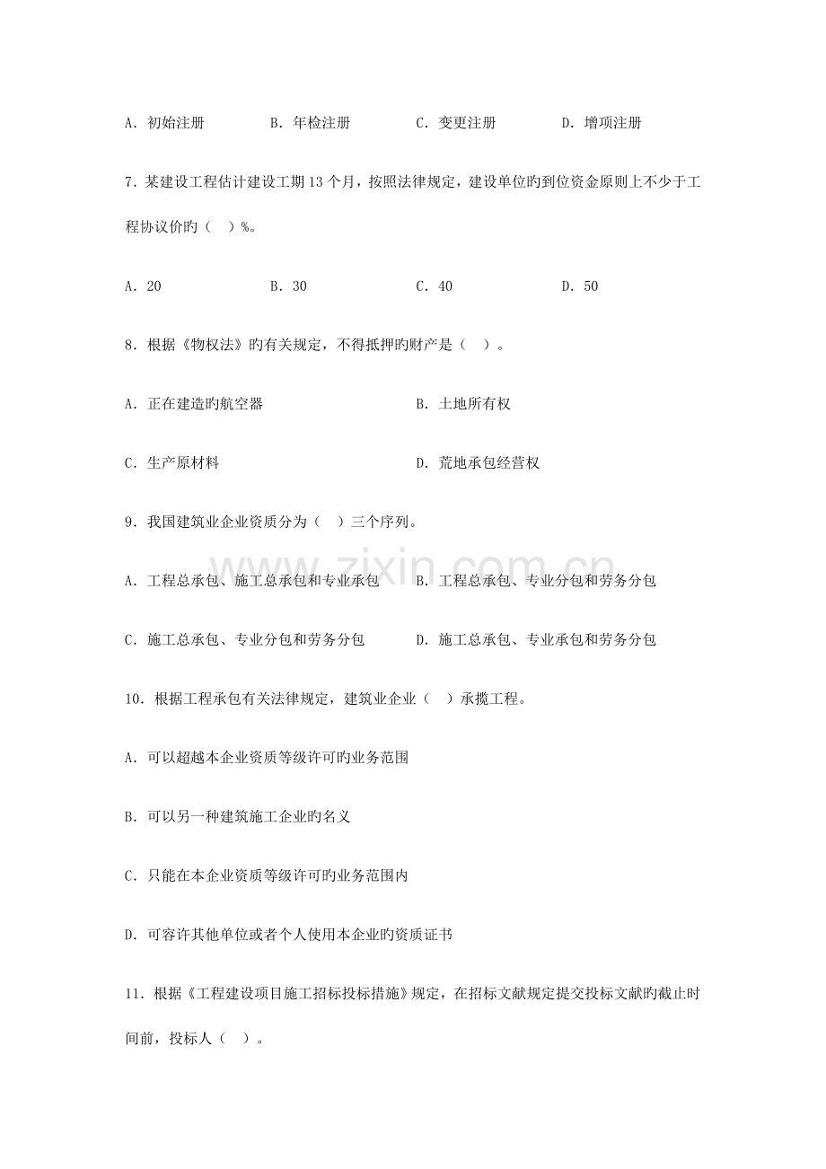 2023年二级建造师建设工程法规及相关知识真题及答案解析.docx_第2页