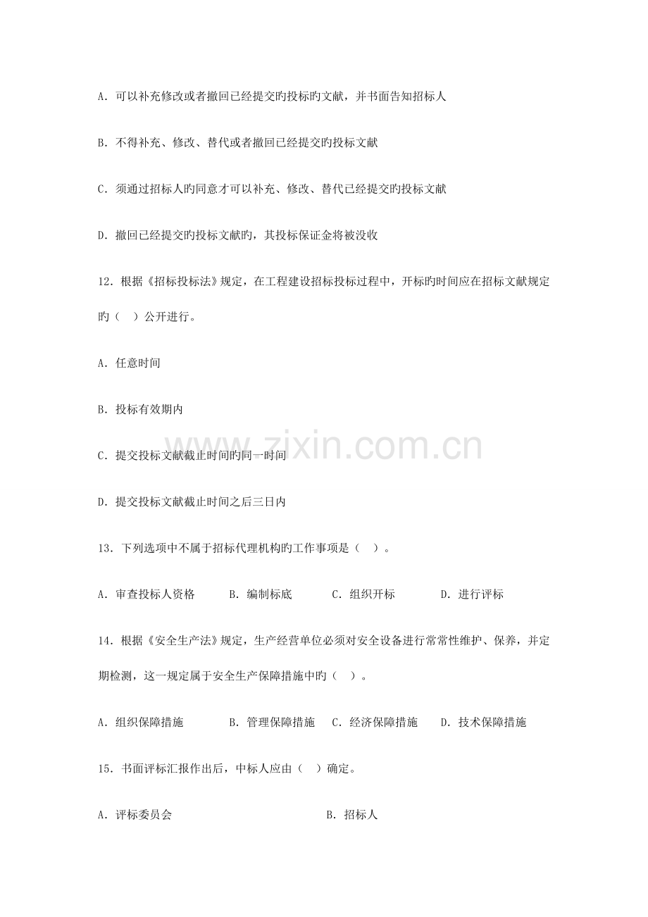 2023年二级建造师建设工程法规及相关知识真题及答案解析.docx_第3页