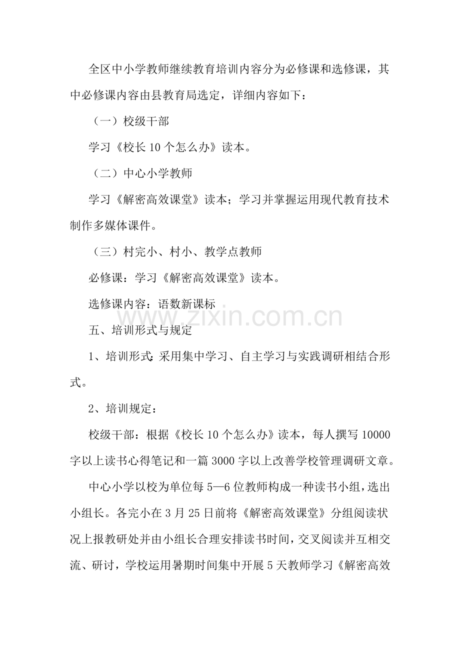 2023年教师继续教育培训计划总结.doc_第2页