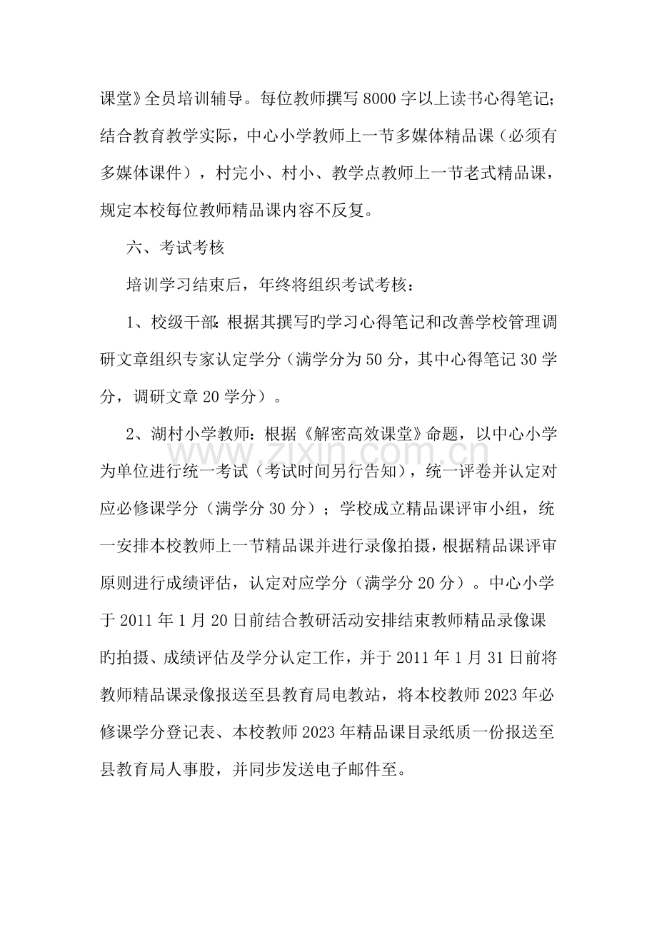 2023年教师继续教育培训计划总结.doc_第3页