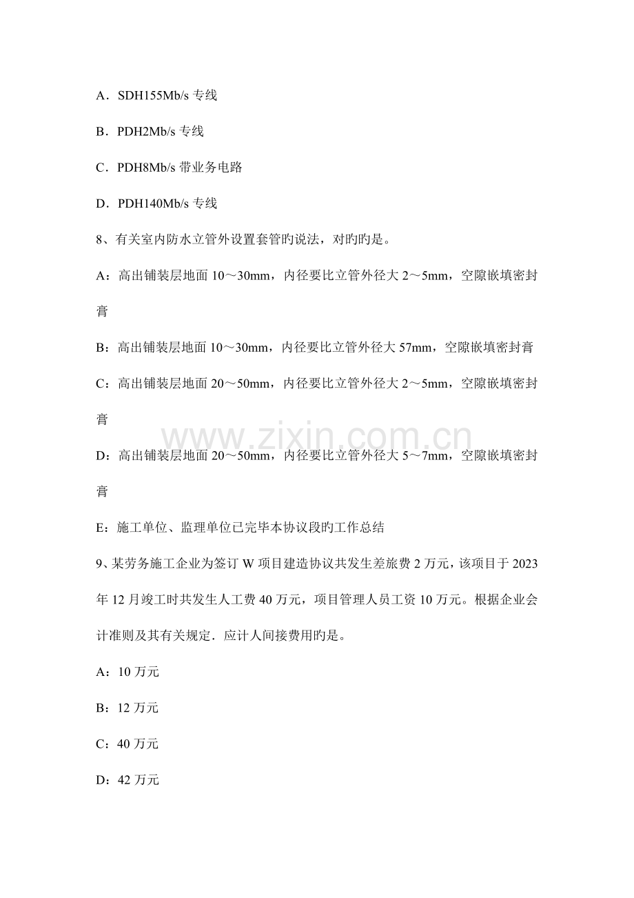 2023年上半年重庆省一级建造师法规知识熟悉建设工程勘察设计发包与承包考试试卷.docx_第3页