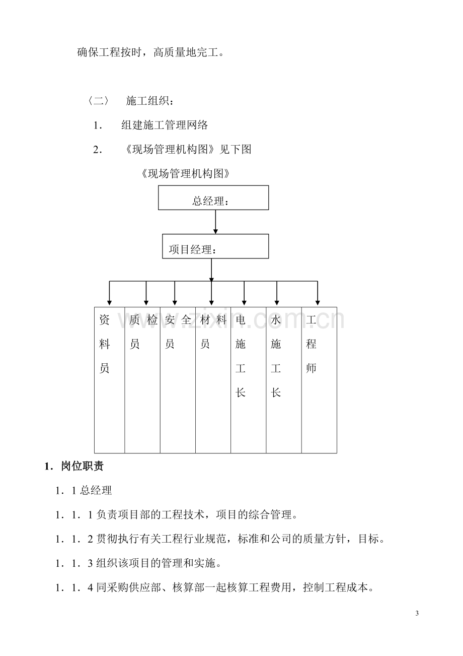 施工组织设计方案-长安国际广场.doc_第3页