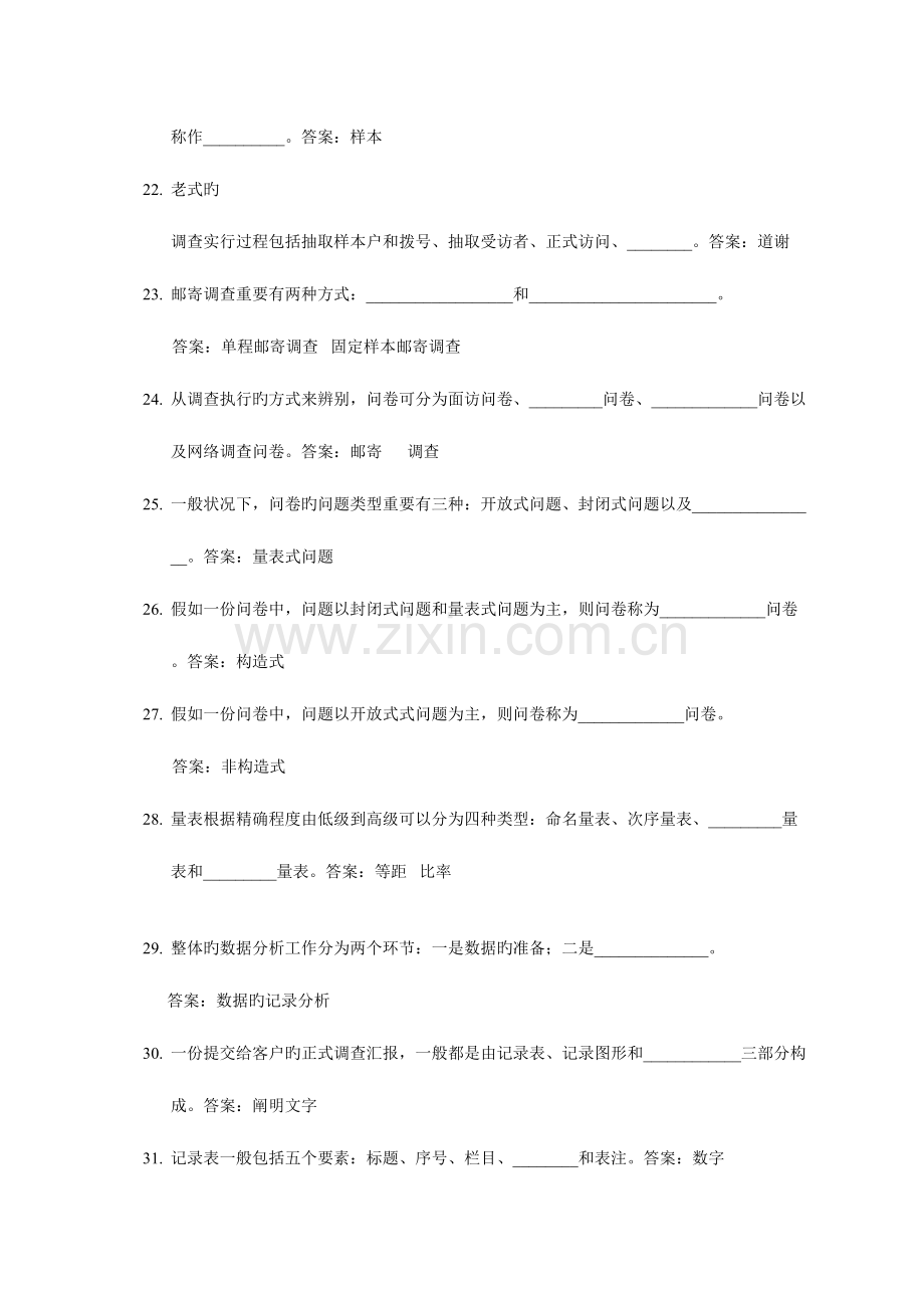 2023年山东广播电视大学开放教育广告调查与预测课程综合练习题.doc_第3页