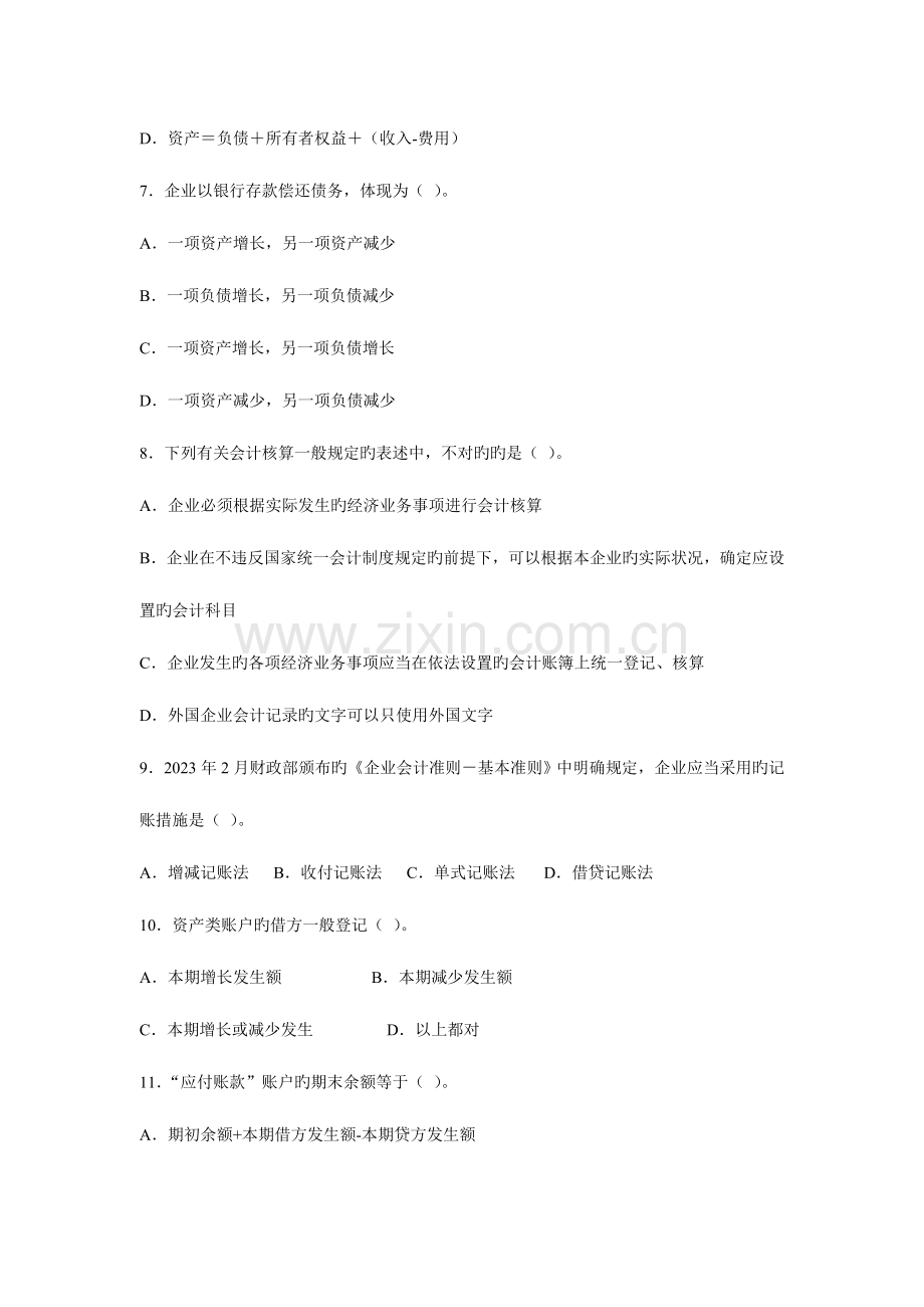 2023年会计从业资格考试模拟试卷资料.doc_第2页