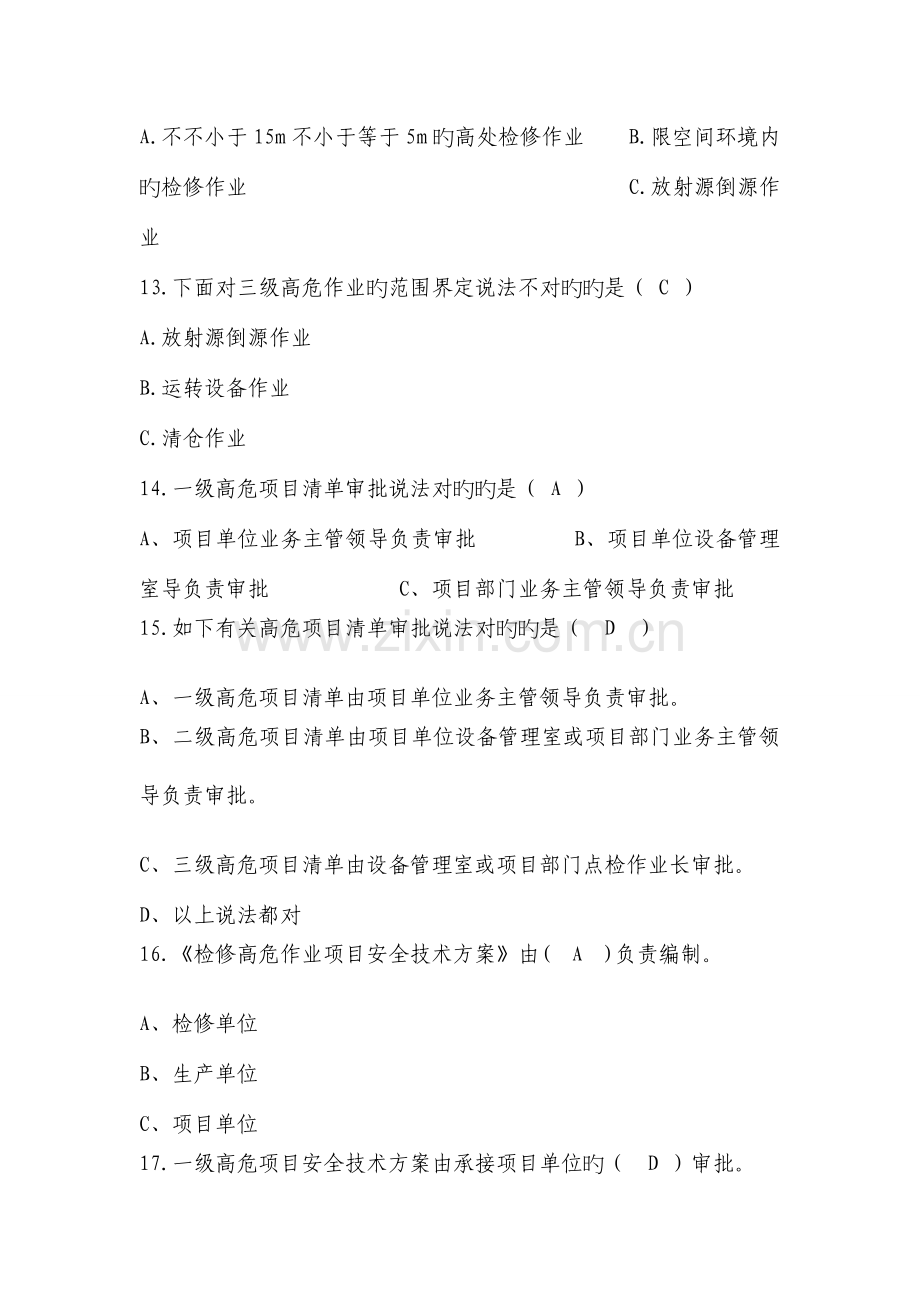 安全知识系列参考材料检修及高危项目安全管理.doc_第3页