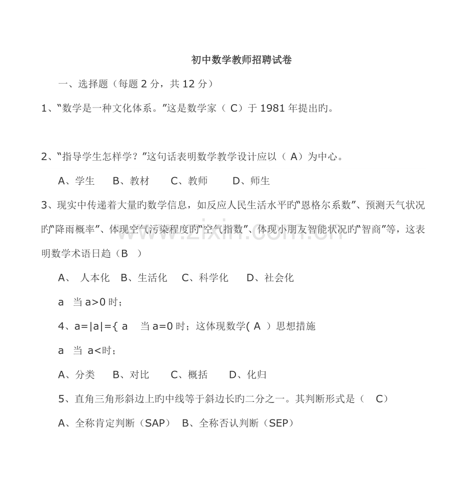 2023年初中数学教师招聘试卷手抄报黑板报版面设计图科技幻想画模板.doc_第1页