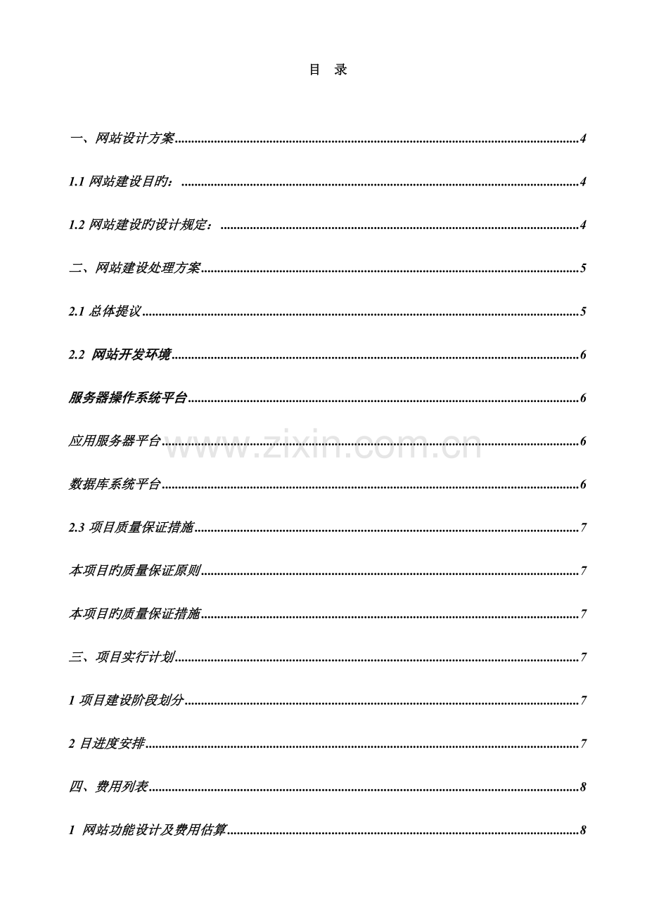 网站建设方案(11).doc_第2页