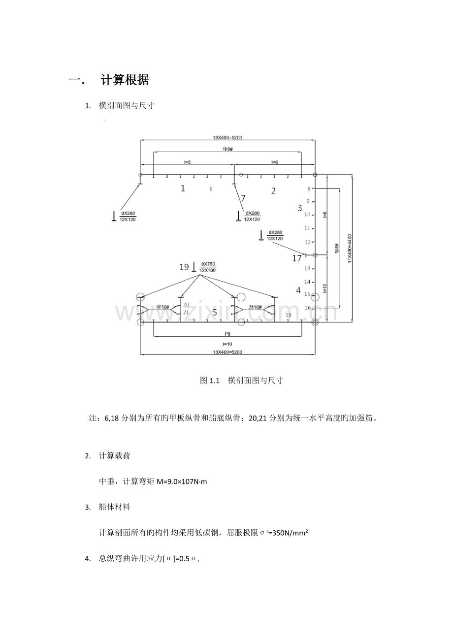 2023年船舶强度与结构设计大作业.docx_第2页