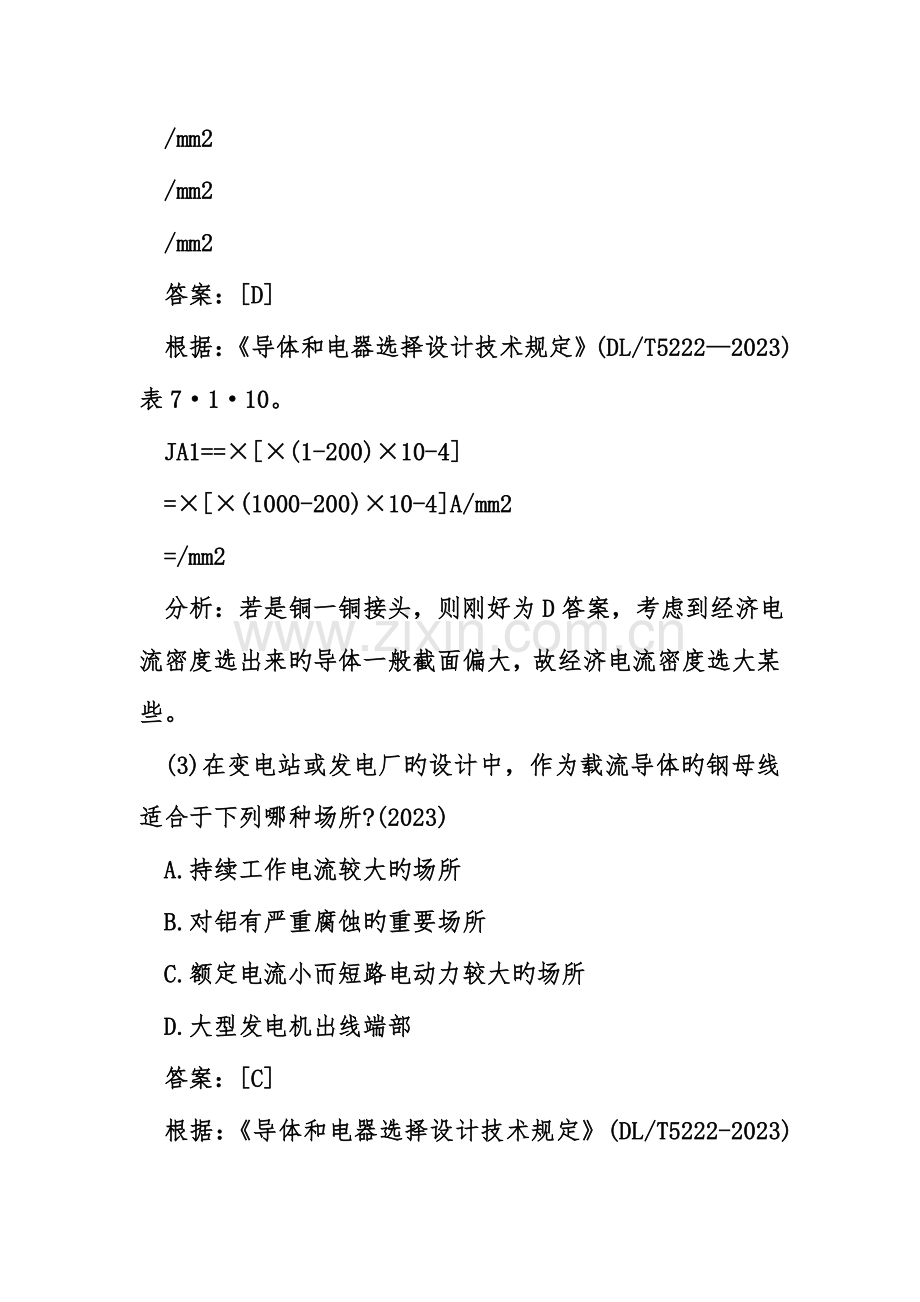 2023年电气工程师发输变电练习题.doc_第2页