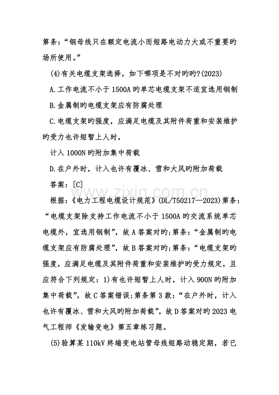 2023年电气工程师发输变电练习题.doc_第3页