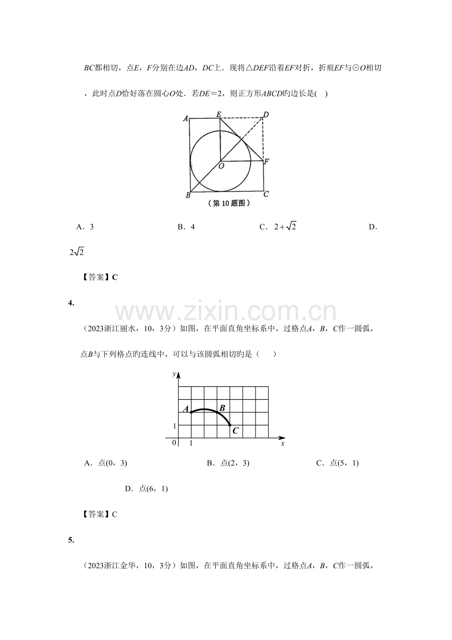 2023年中考数学真题分类汇编之第三十三章直线与圆的位置关系附参考答案.doc_第2页