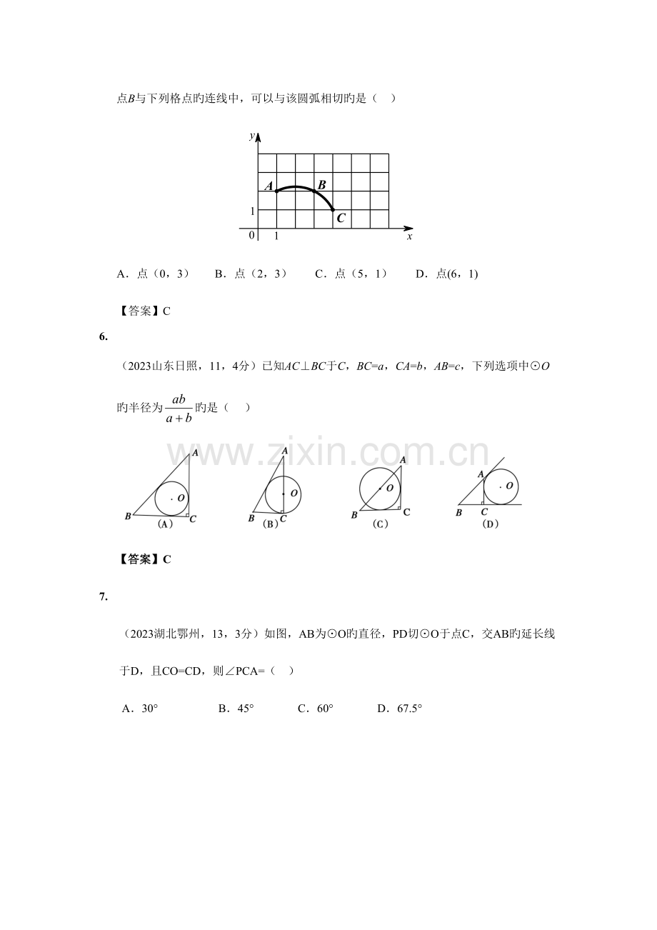 2023年中考数学真题分类汇编之第三十三章直线与圆的位置关系附参考答案.doc_第3页