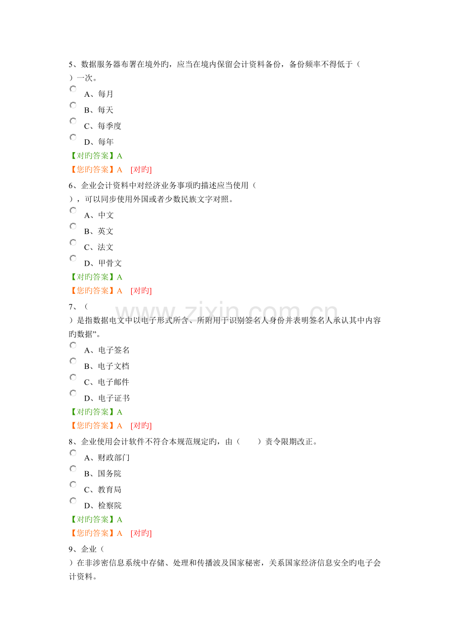 2023年会计继续教育企业练习题及答案.docx_第2页