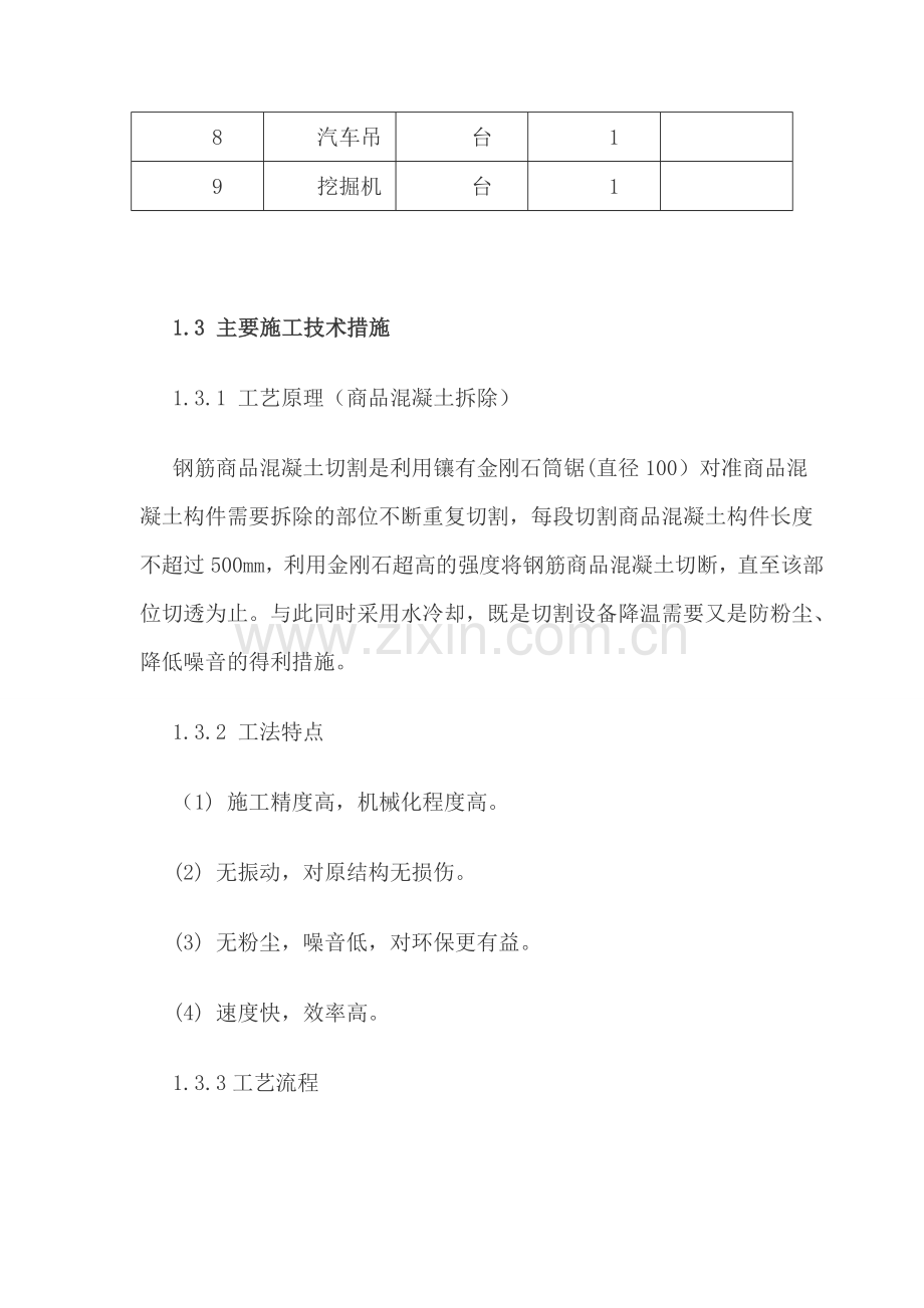 钢结构拆除施工方案.doc_第3页