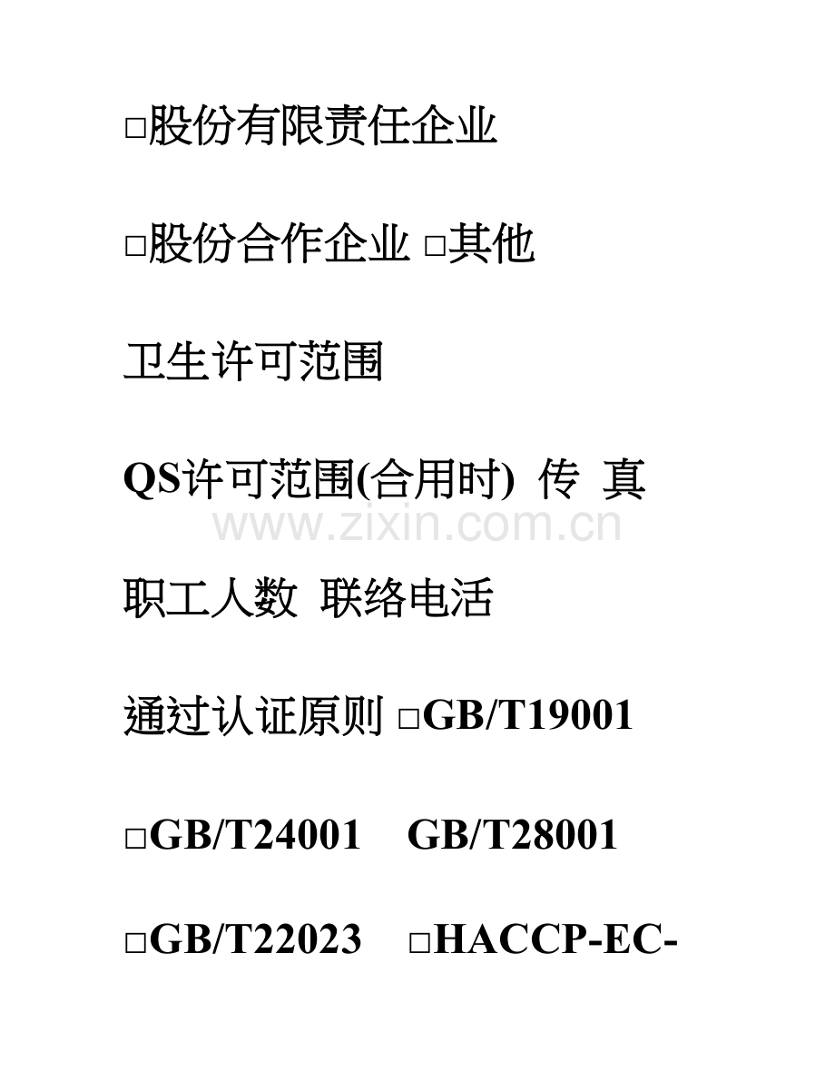 管理体系认证有效性检查要点.doc_第2页