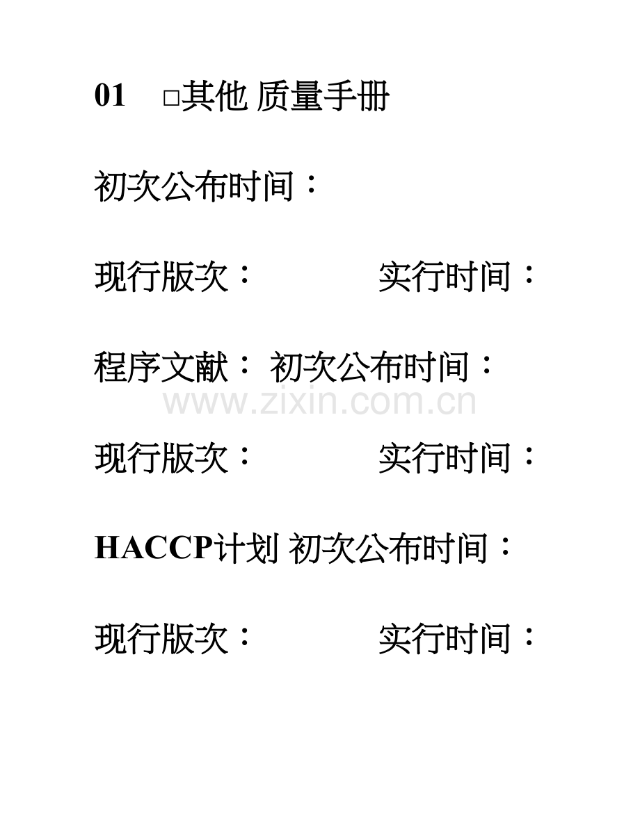 管理体系认证有效性检查要点.doc_第3页