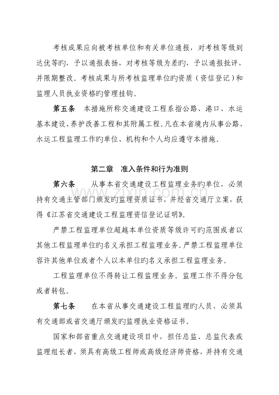 江苏交通建设工程现场监理机构.doc_第2页