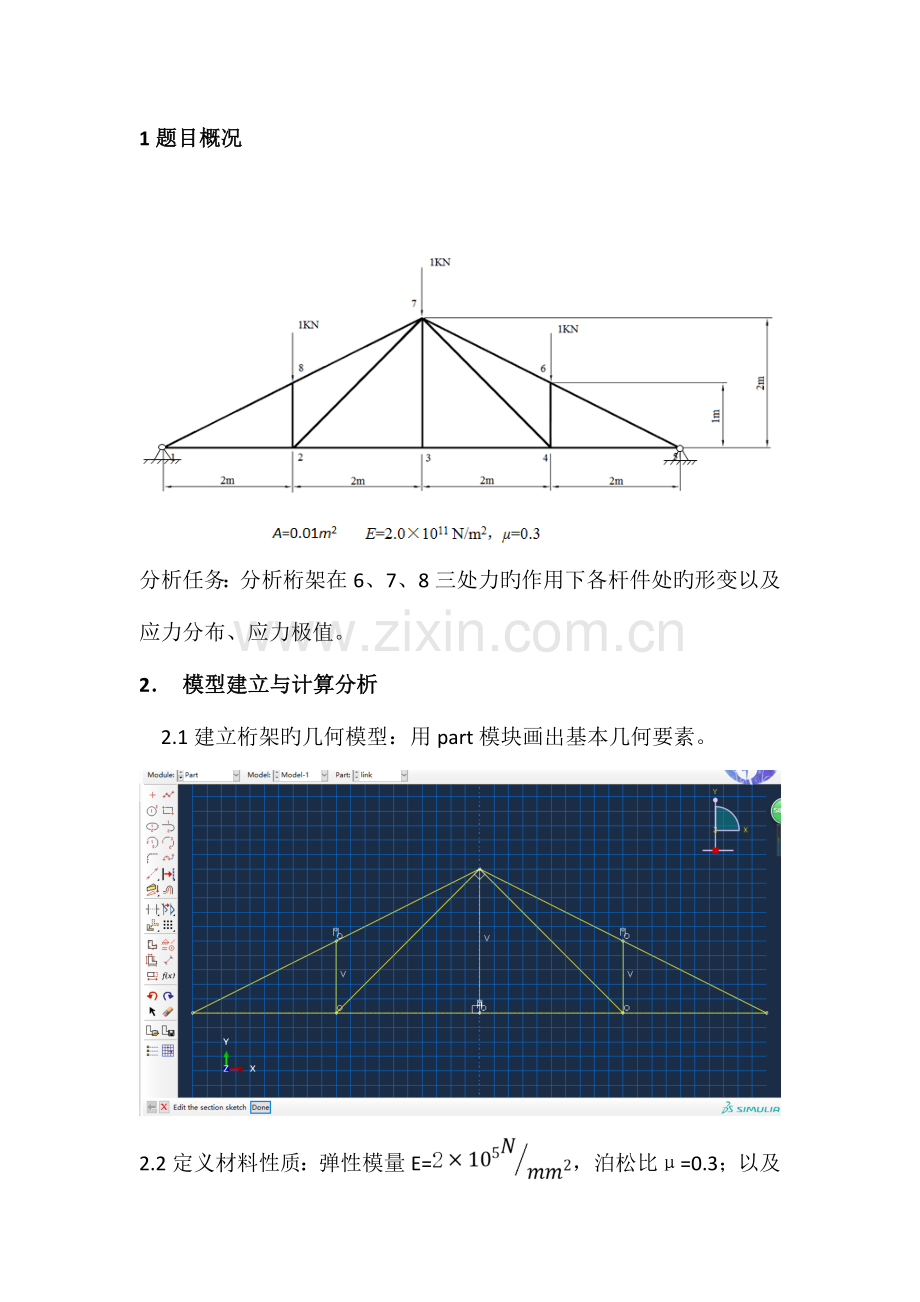 2023年ABAQUS实验报告.doc_第1页