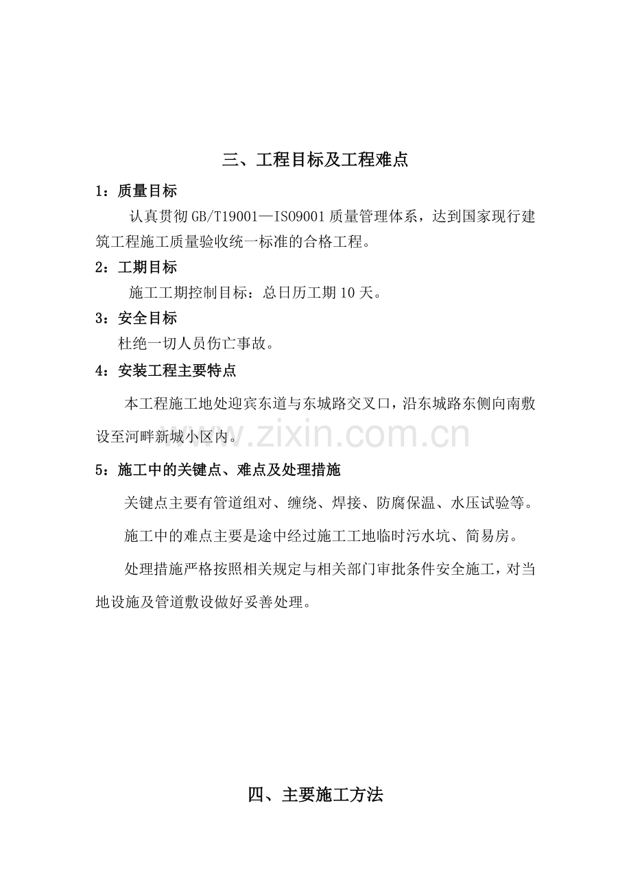 河畔新城施工方案.doc_第2页