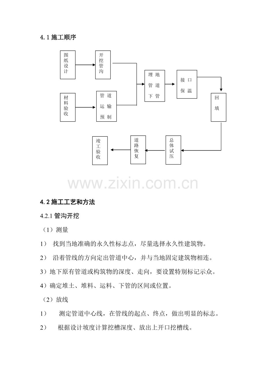 河畔新城施工方案.doc_第3页