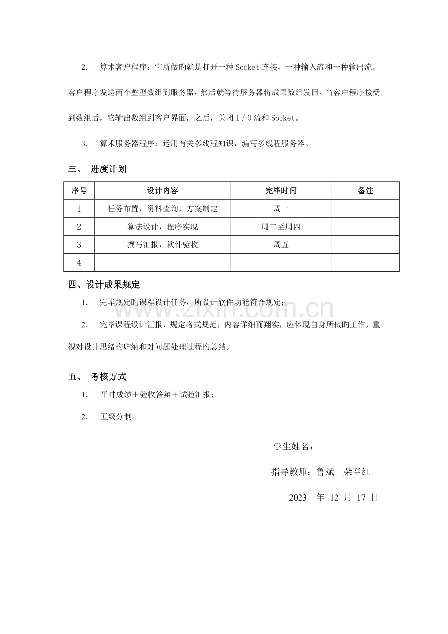 2023年华北电力大学科技学院软件设计实验报告.doc_第3页