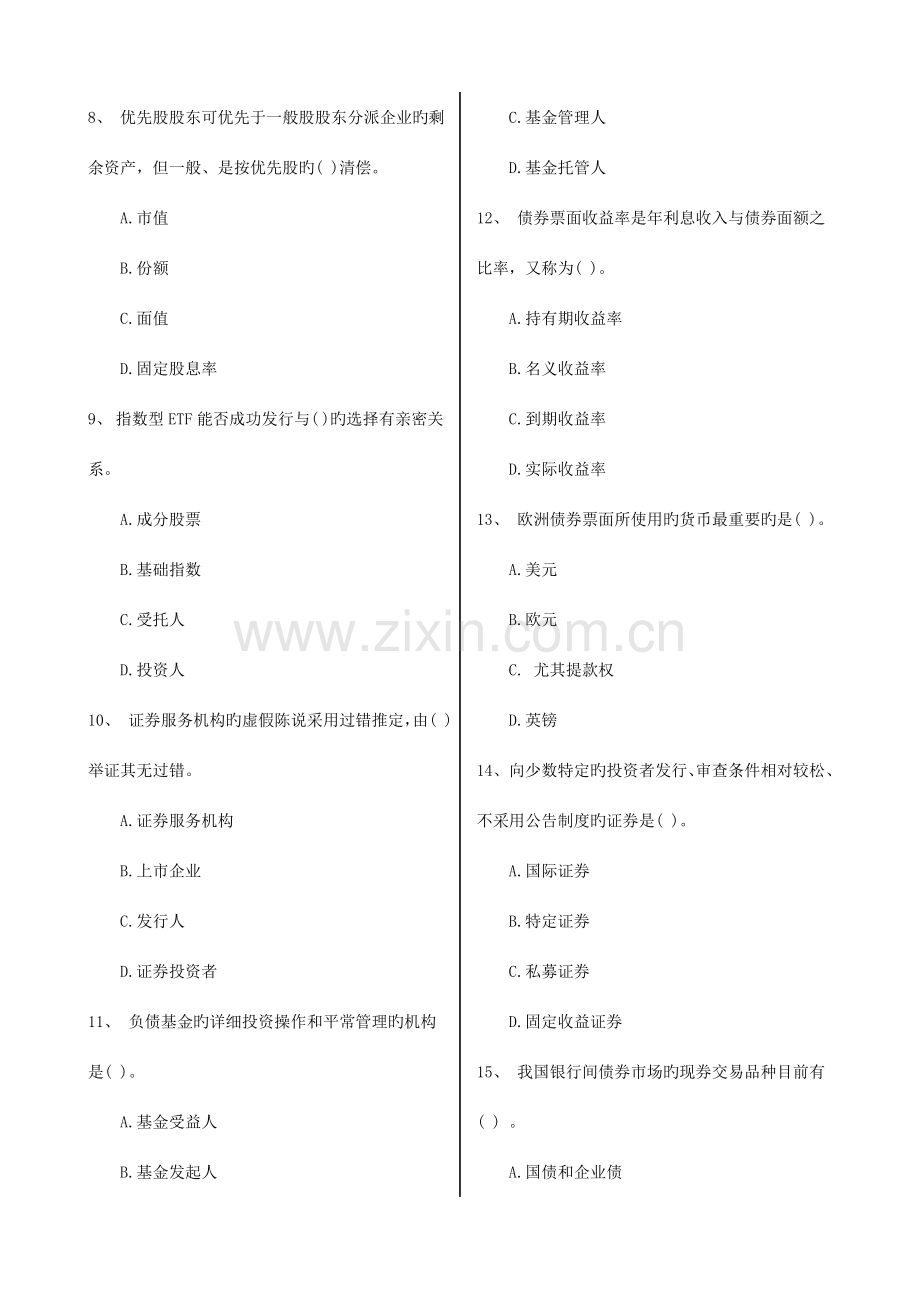 2023年证券从业资格考试基础知识真题及答案.doc_第2页