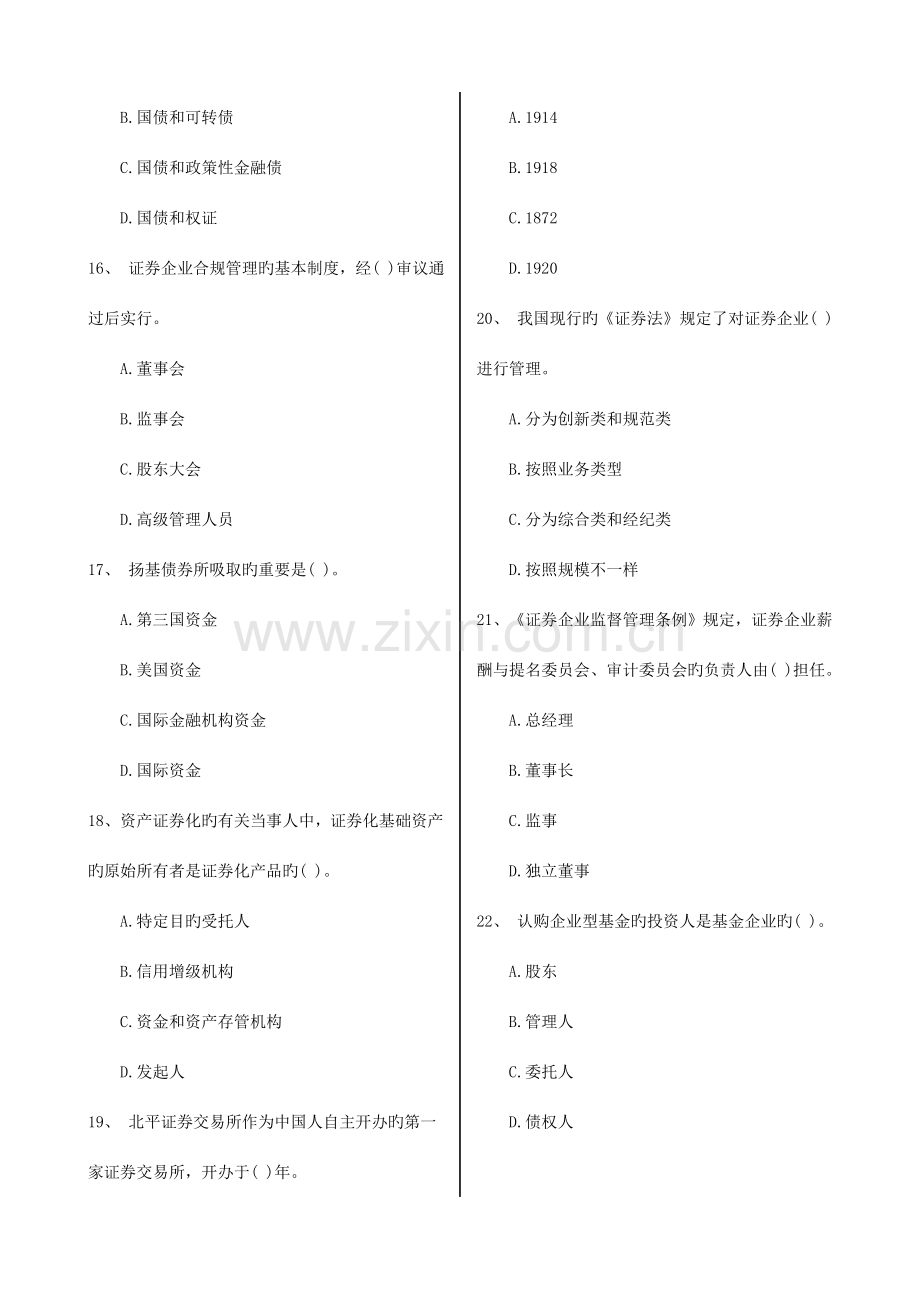 2023年证券从业资格考试基础知识真题及答案.doc_第3页