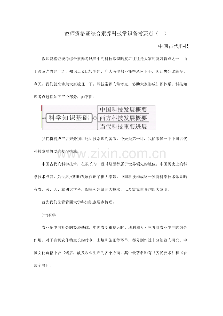 2023年教师资格证综合素养科技常识备考要点中国古代科技常识.doc_第1页