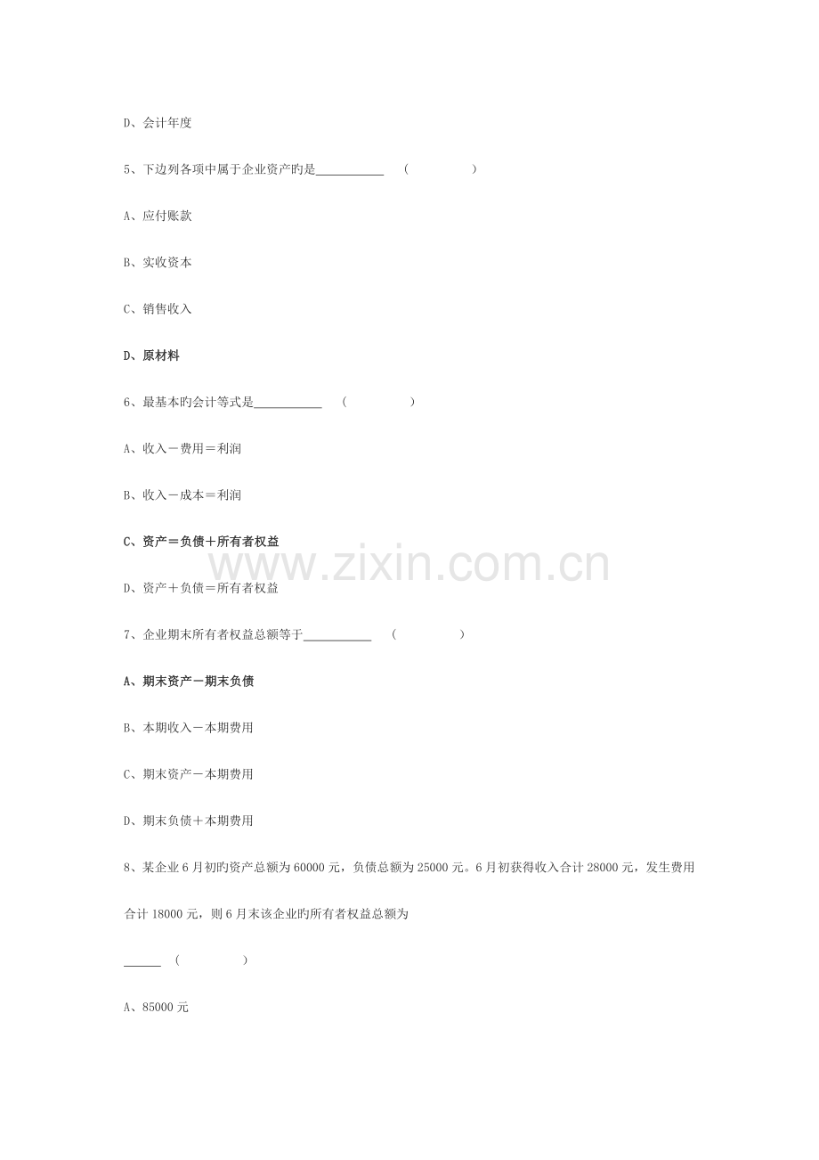 2023年山东会计资格考试会计基础练习题全集.doc_第2页