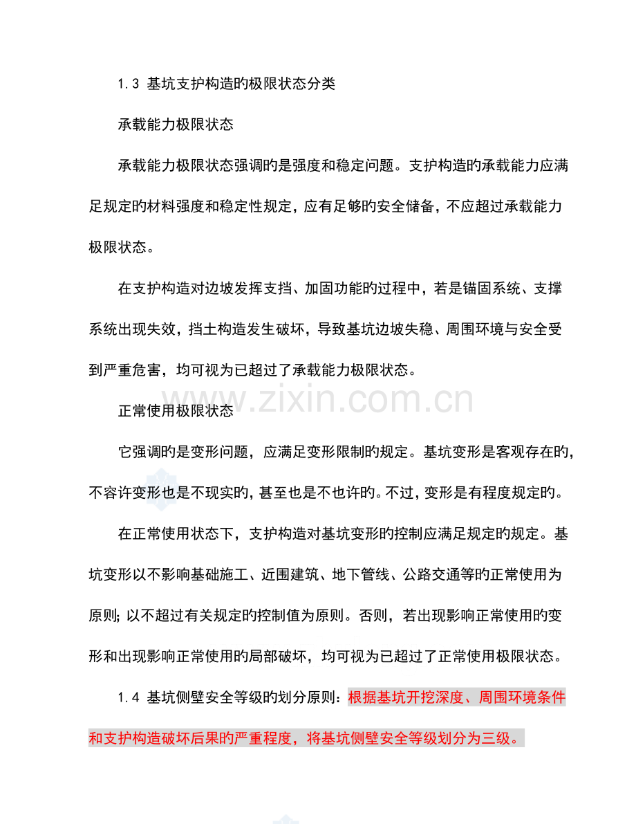 深基坑开挖及支护工程培训资料.doc_第2页