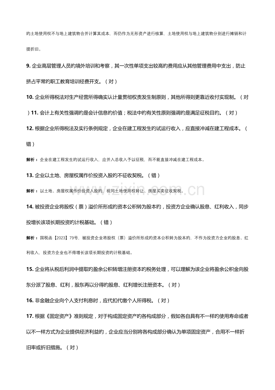 2023年会计继续教育会计与税务的协同管理试题及参考答案.doc_第2页