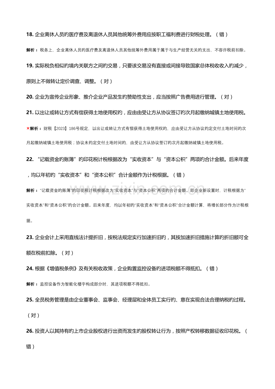 2023年会计继续教育会计与税务的协同管理试题及参考答案.doc_第3页