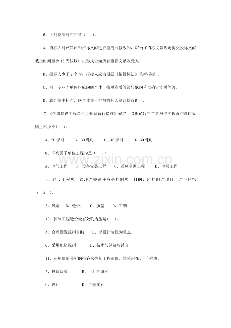 2023年工程造价基础知识试题二.doc_第2页