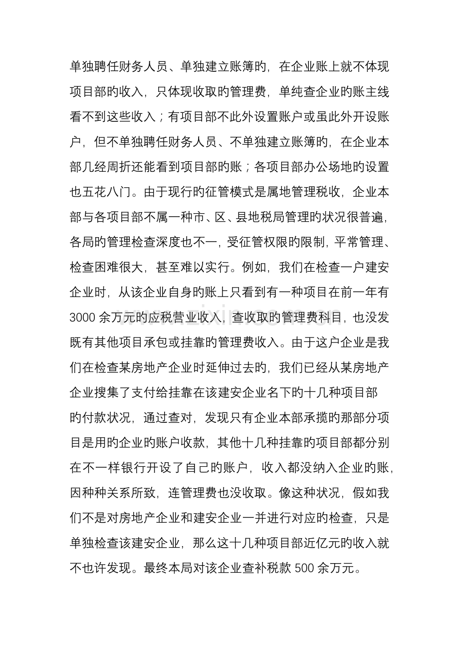 建筑安装行业税收稽查要点及方法.doc_第3页