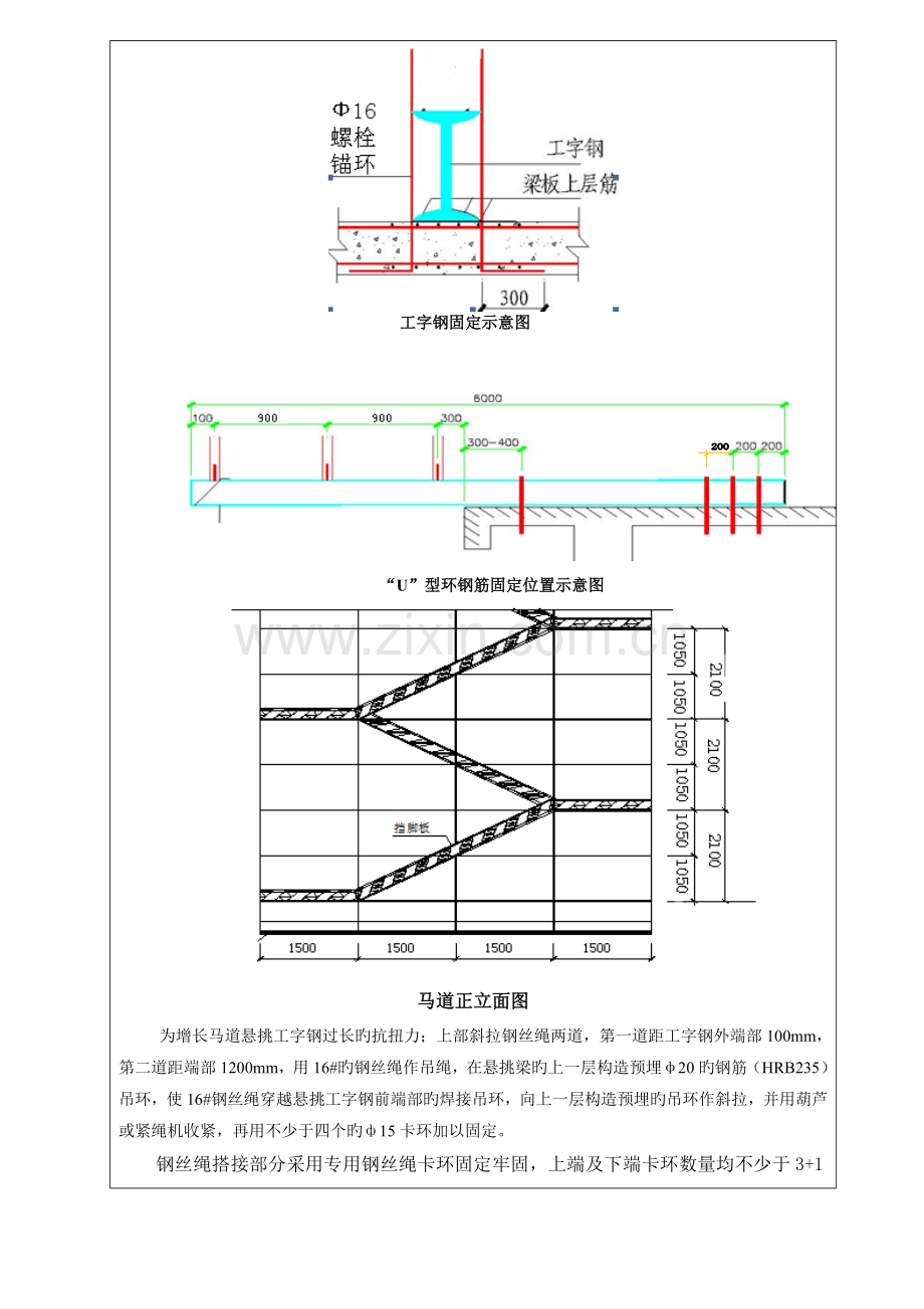 悬挑脚手架上人马道搭设技术交底.doc_第3页