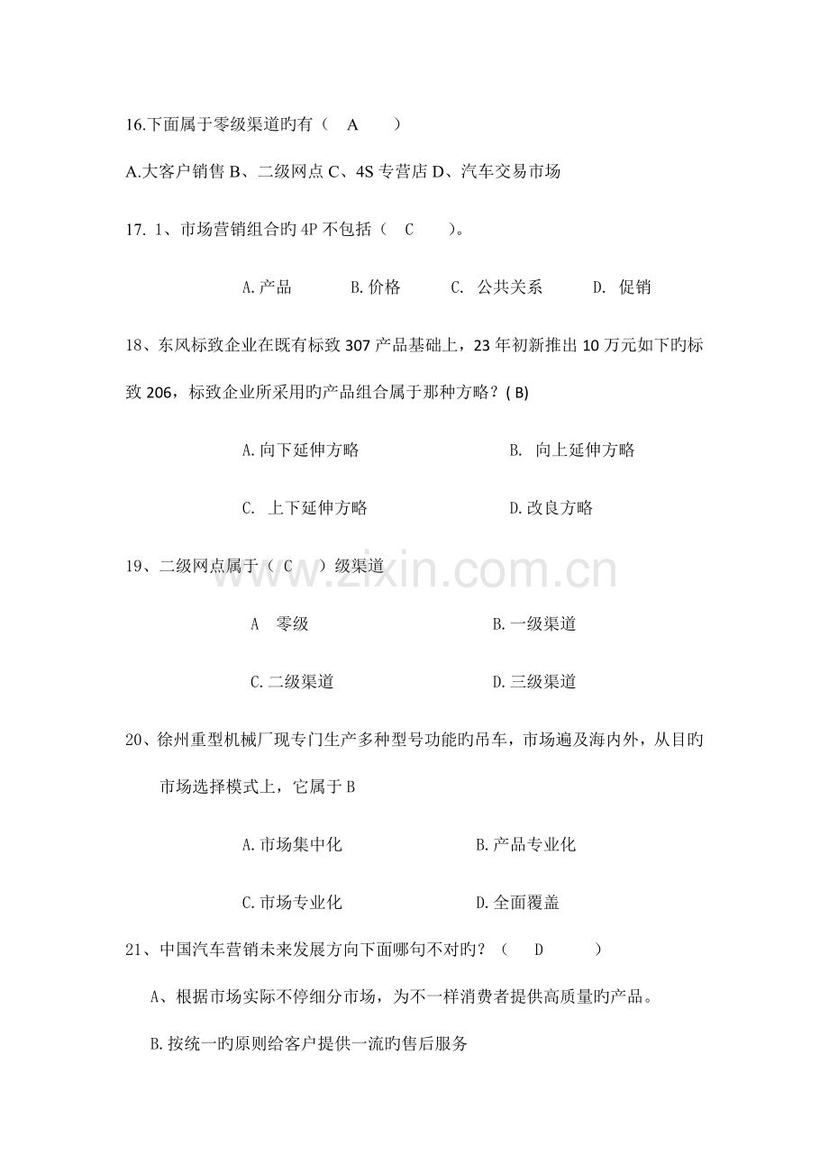 2023年汽车营销师题库范文.doc_第3页