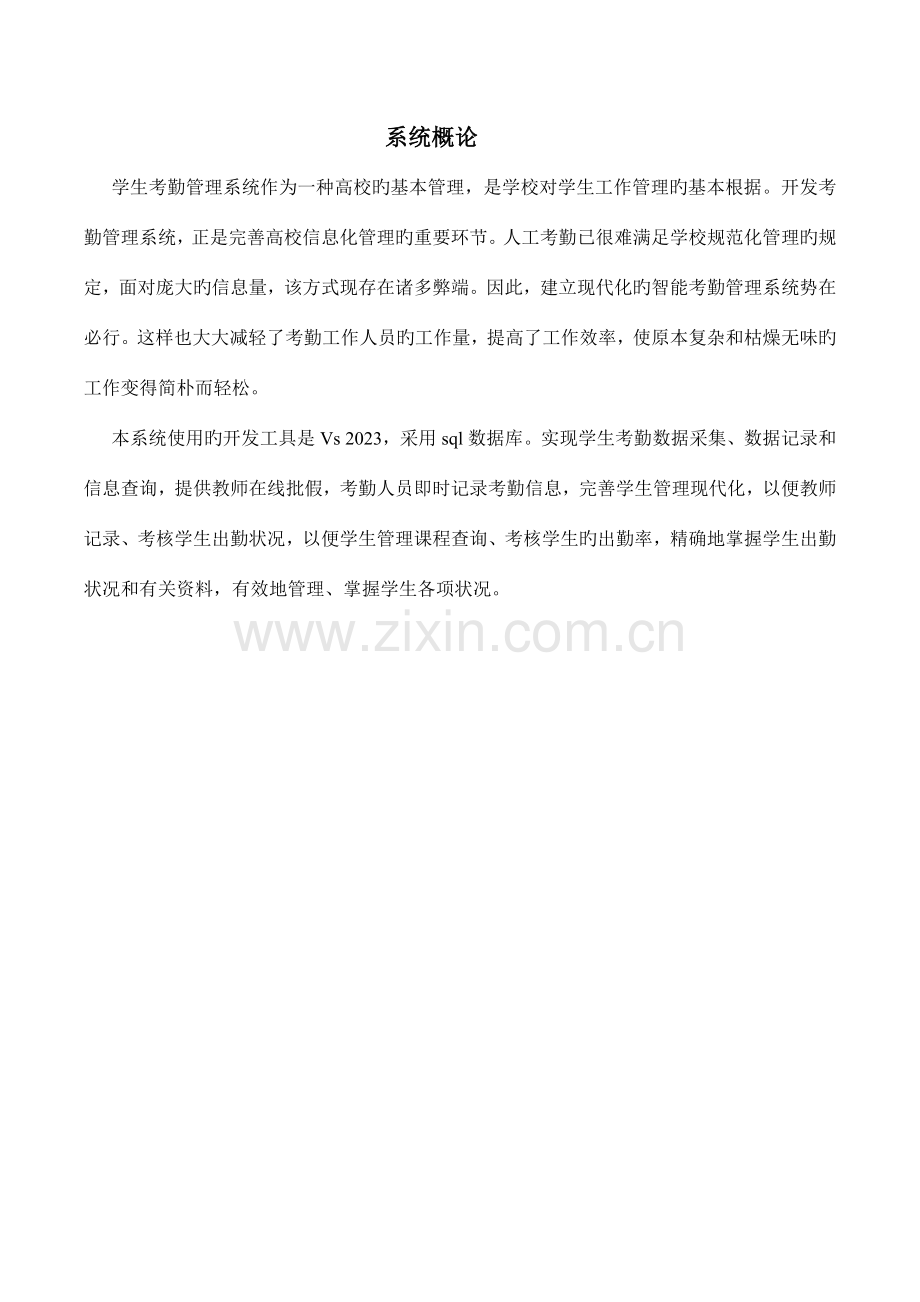 数据库课程设计文档学生考勤管理系统C.docx_第2页